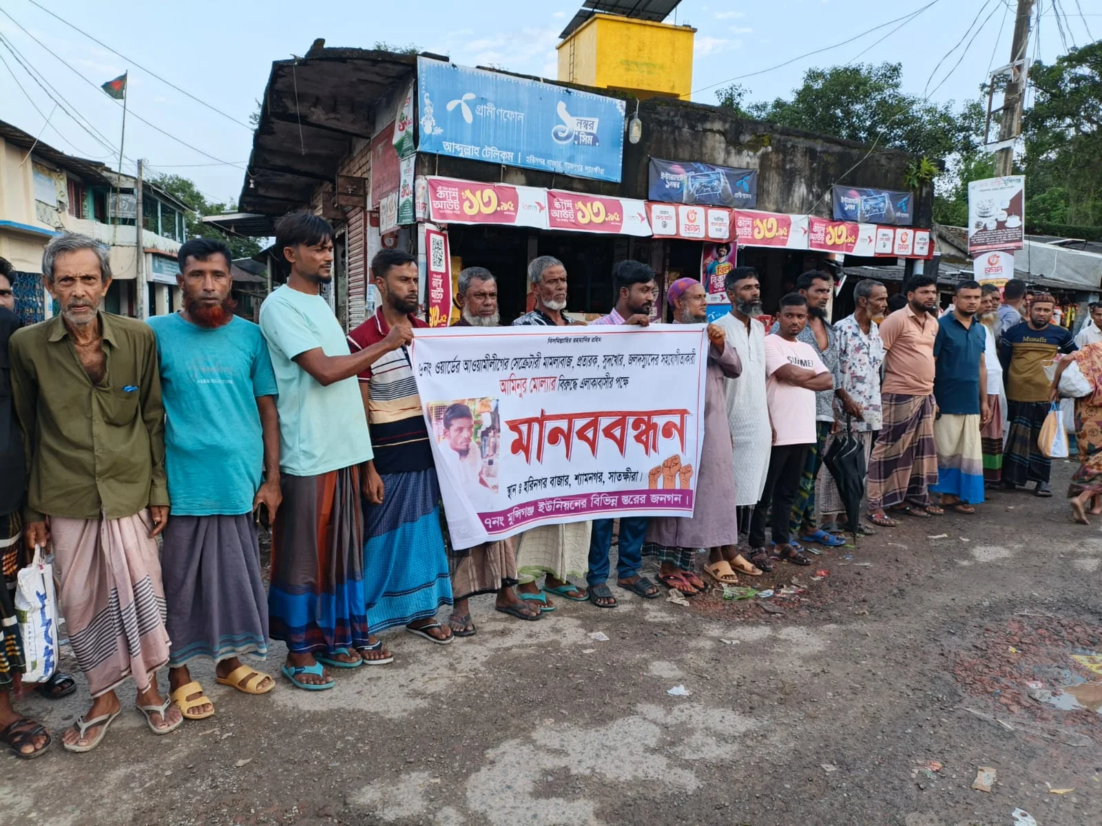 শ্যামনগরে হয়রানিমূলক মামলার প্রতিবাদে এলাকাবাসীর মানববন্ধন