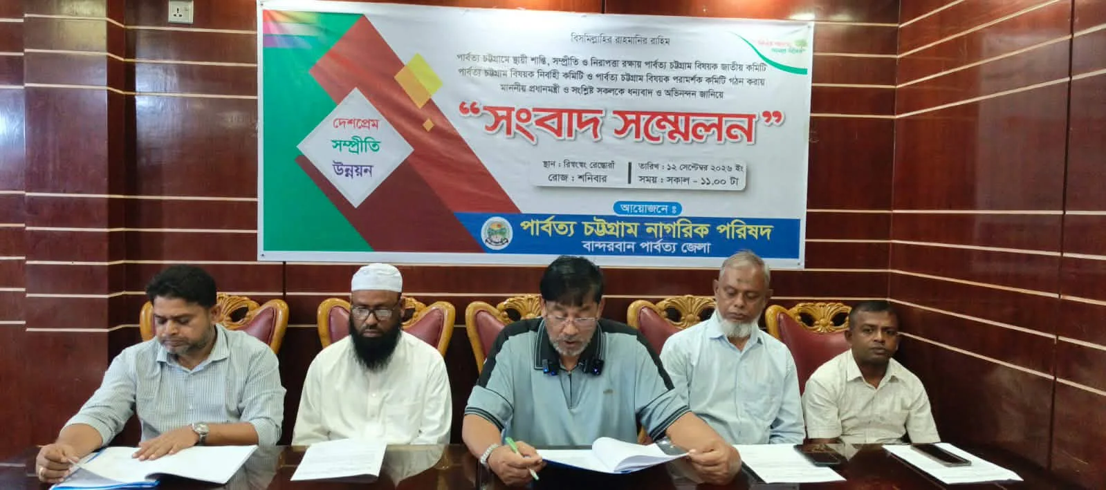 পার্বত্য চট্টগ্রামে স্থায়ী শান্তি প্রতিষ্ঠায় তিন কমিটি গঠনকে স্বাগত জানিয়ে পিসিএনপি’র সংবাদ সম্মেলন