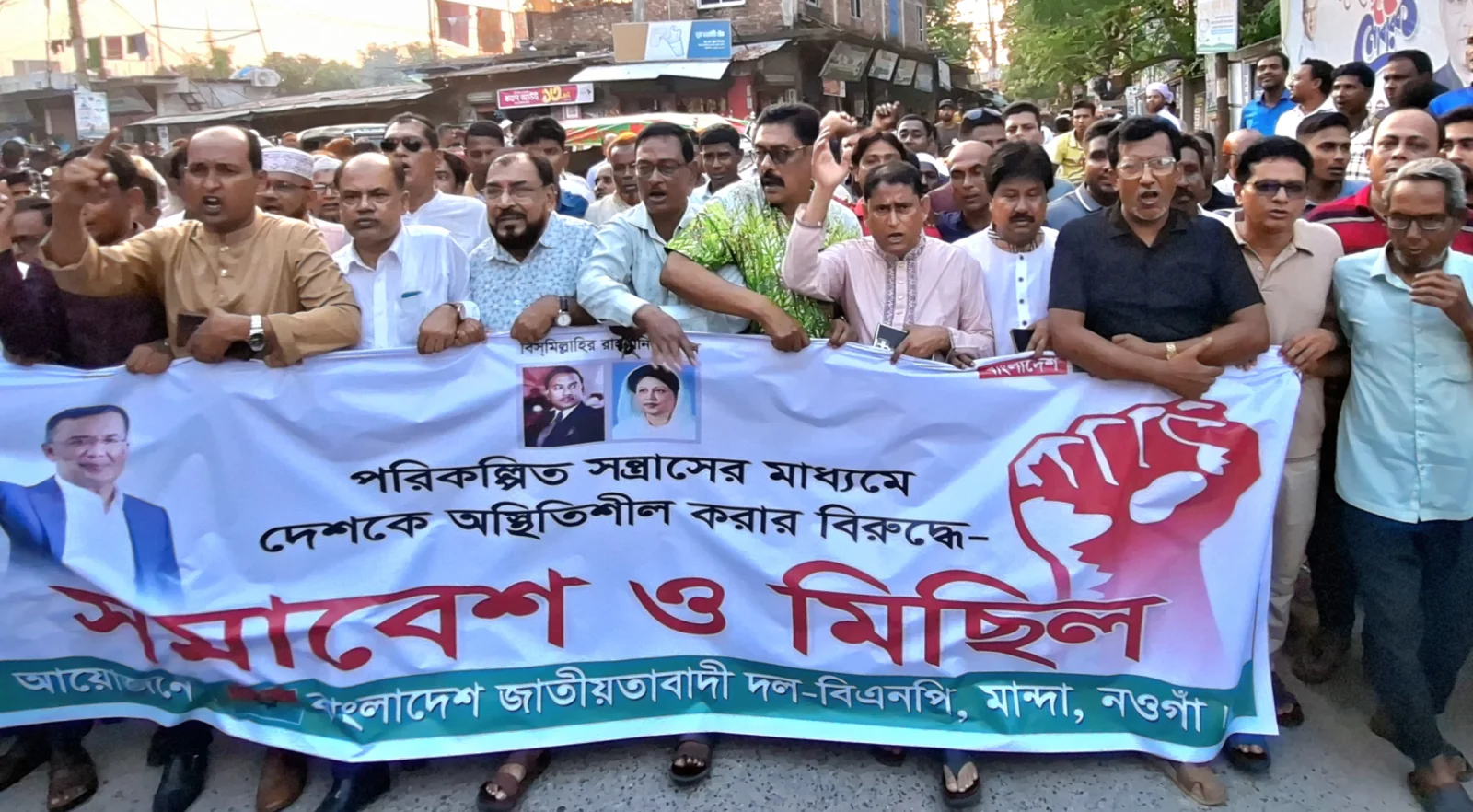 মান্দায় আওয়ামী ফ্যাসিবাদ ও সন্ত্রাসের বিরুদ্ধে বিএনপি'র বিক্ষোভ মিছিল
