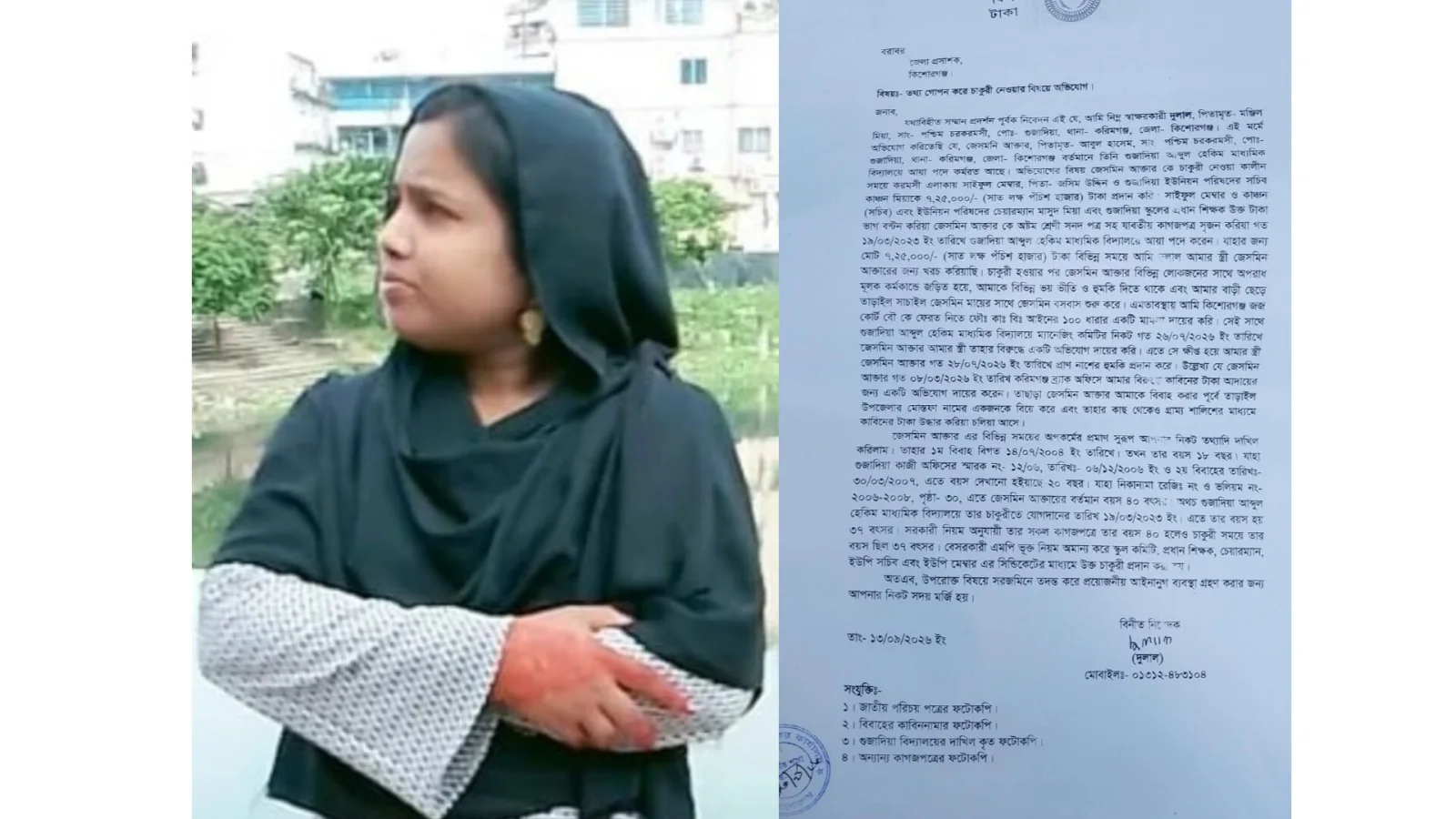 ৭ লাখ টাকায় চাকরির অভিযোগ, পরে স্বামীকে তালাক