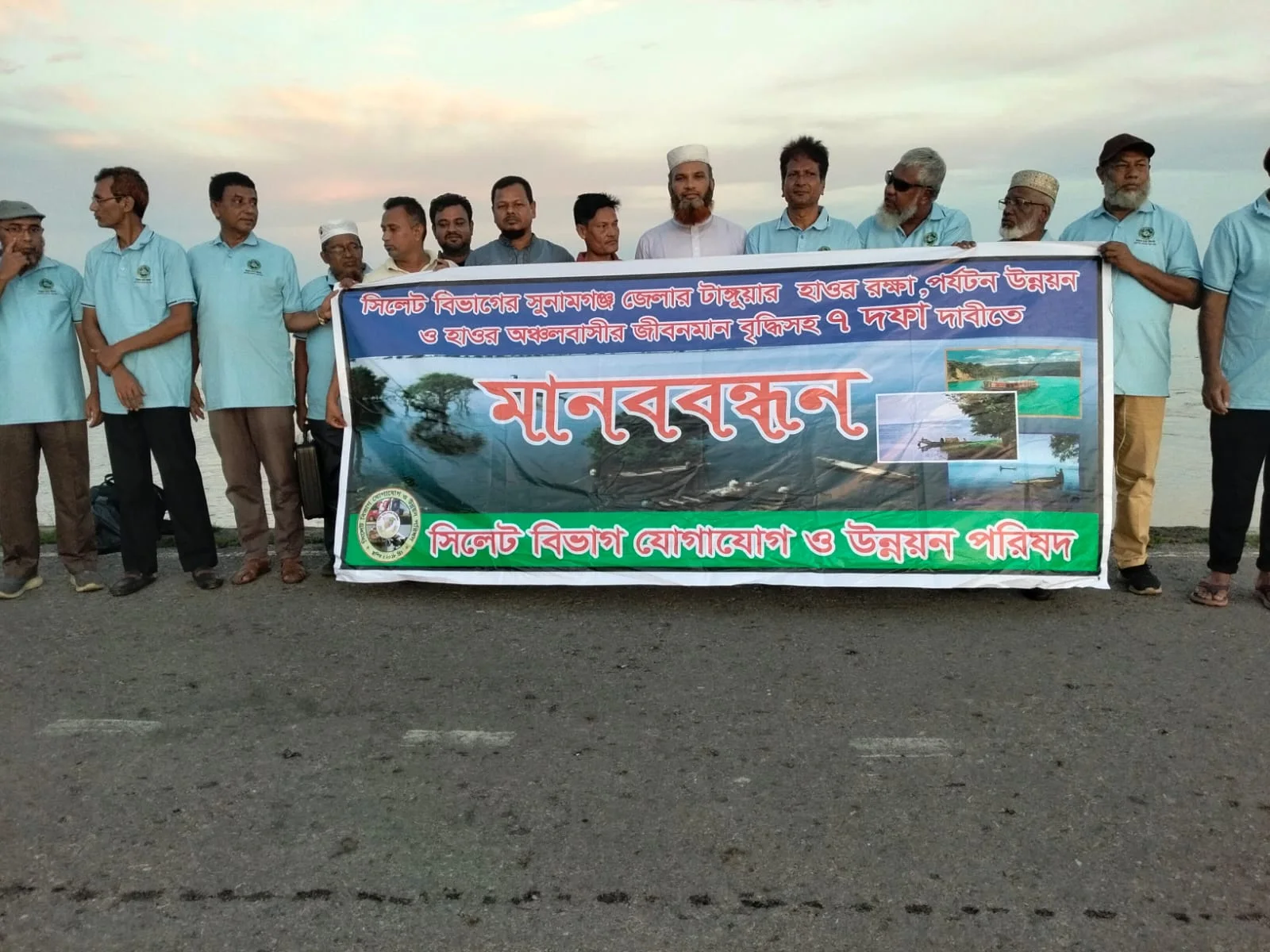 টাঙ্গুয়ার হাওর রক্ষায় সাত দফা দাবিতে মানববন্ধন