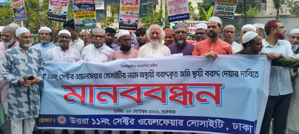 উত্তরায় প্লট অন্যকে বরাদ্দের উদ্যোগের প্রতিবাদে সেক্টরবাসীর মানববন্ধন