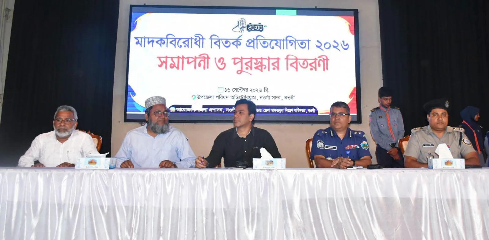 নওগাঁয় মাদকবিরোধী বিতর্ক প্রতিযোগিতার সমাপনী ও পুরস্কার বিতরণ