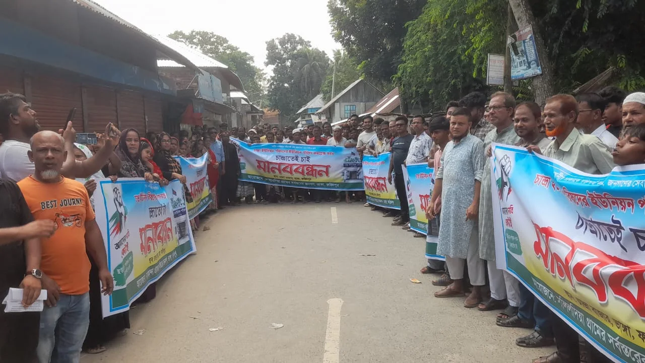 ভাঙ্গায় সাবেক স্থানে ইউপি ভবন নির্মাণের দাবিতে হাজার হাজার মানুষের মানববন্ধন!