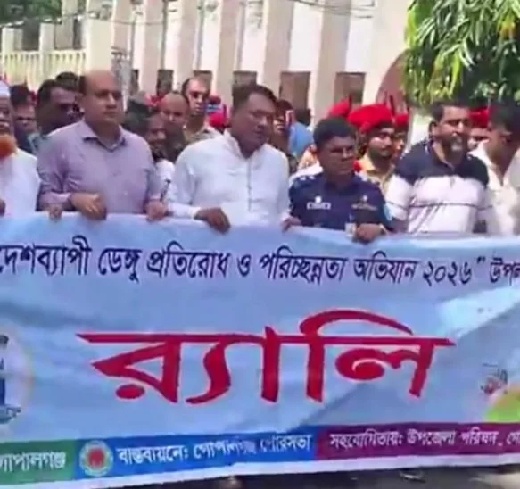 গোপালগঞ্জে ডেঙ্গু প্রতিরোধে র‌্যালি ও পরিচ্ছন্নতা কার্যক্রম