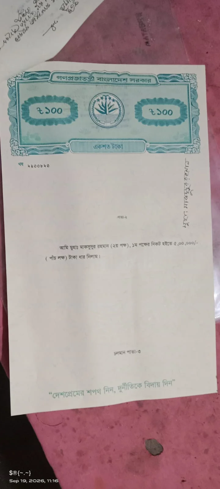 গলাচিপায় মাদ্রাসা সুপারের অপসারণ দাবিতে মানববন্ধন, অর্থ নেওয়ার অভিযোগ