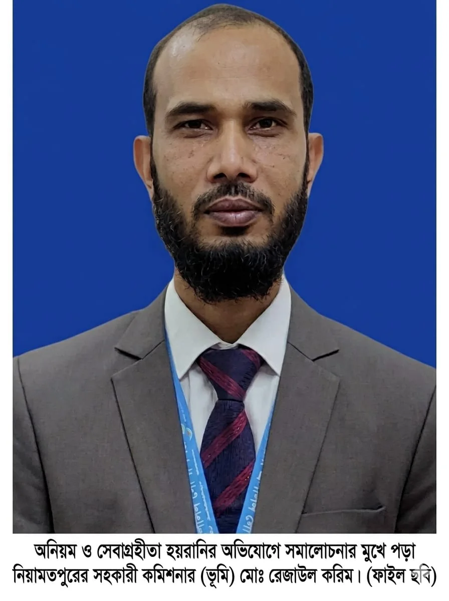 অনিয়ম-দুর্নীতির অভিযোগে নিয়ামতপুরের এসিল্যান্ড রেজাউল বদলি