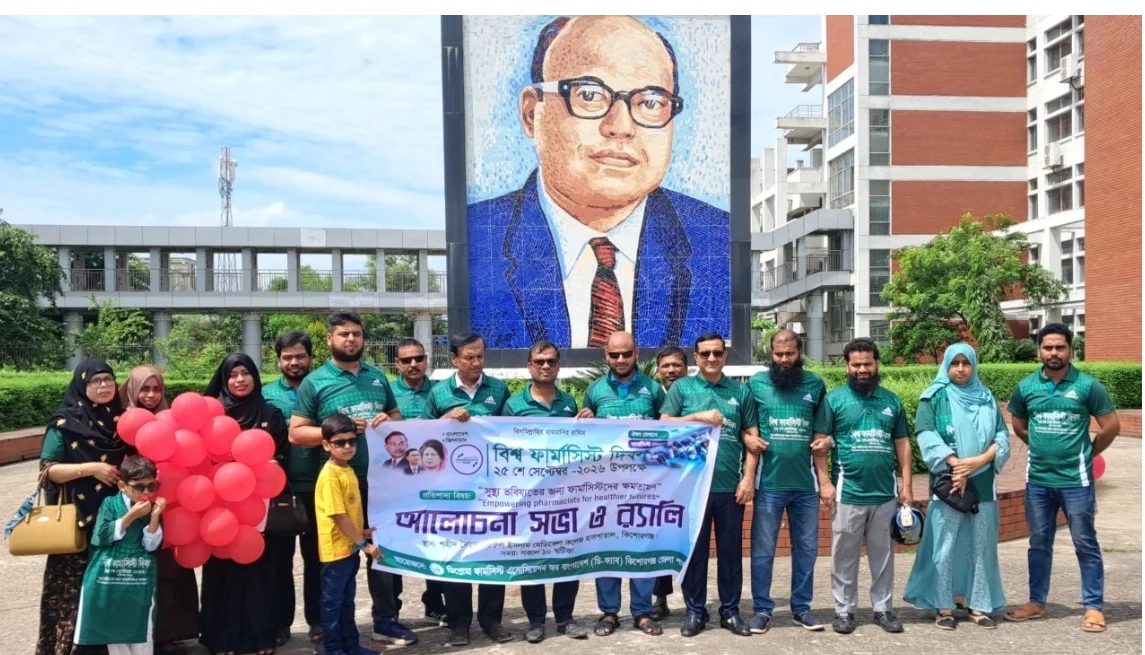 নিরাপদ ওষুধের প্রহরী ফার্মাসিস্ট, কিশোরগঞ্জে দিবসের আয়োজন