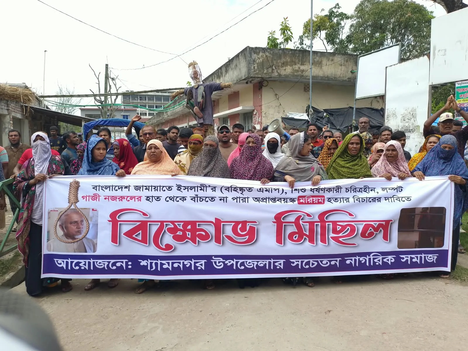 সুষ্ঠ তদন্ত ও বিচারের দাবিতে বিক্ষোভ, এমপি গাজী নজরুলের শাস্তি দাবি