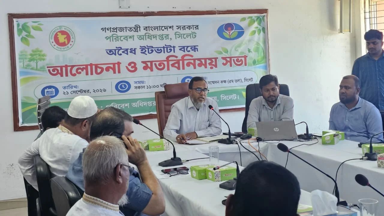 অবৈধ ইটভাটা বন্ধে কঠোর পরিবেশ অধিদপ্তর, মালিকদের সঙ্গে মতবিনিময় সভা