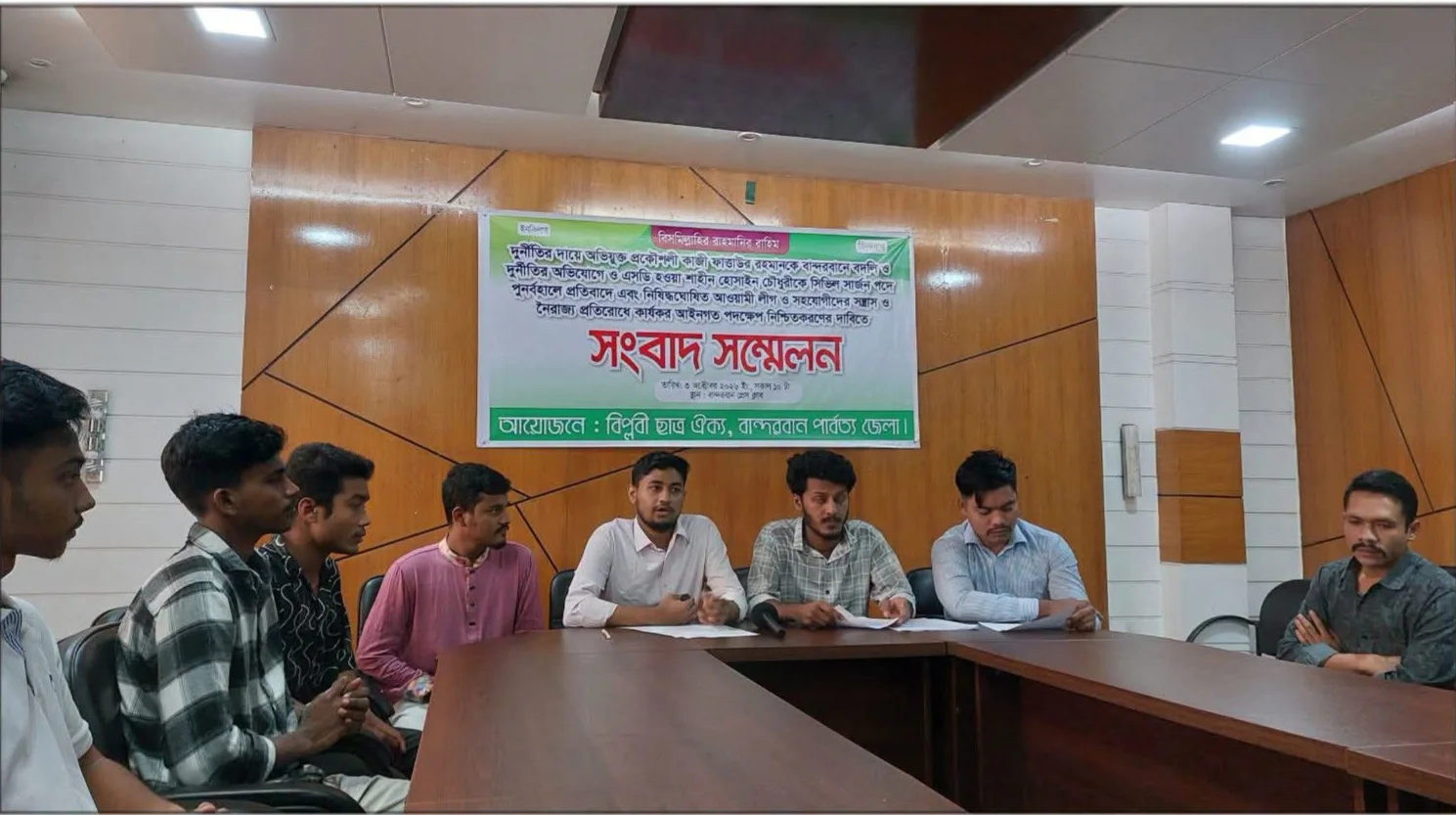 বান্দরবানে দুই কর্মকর্তার পুনর্বহাল ও আওয়ামী  প্রতিবাদে সংবাদ সম্মেলন