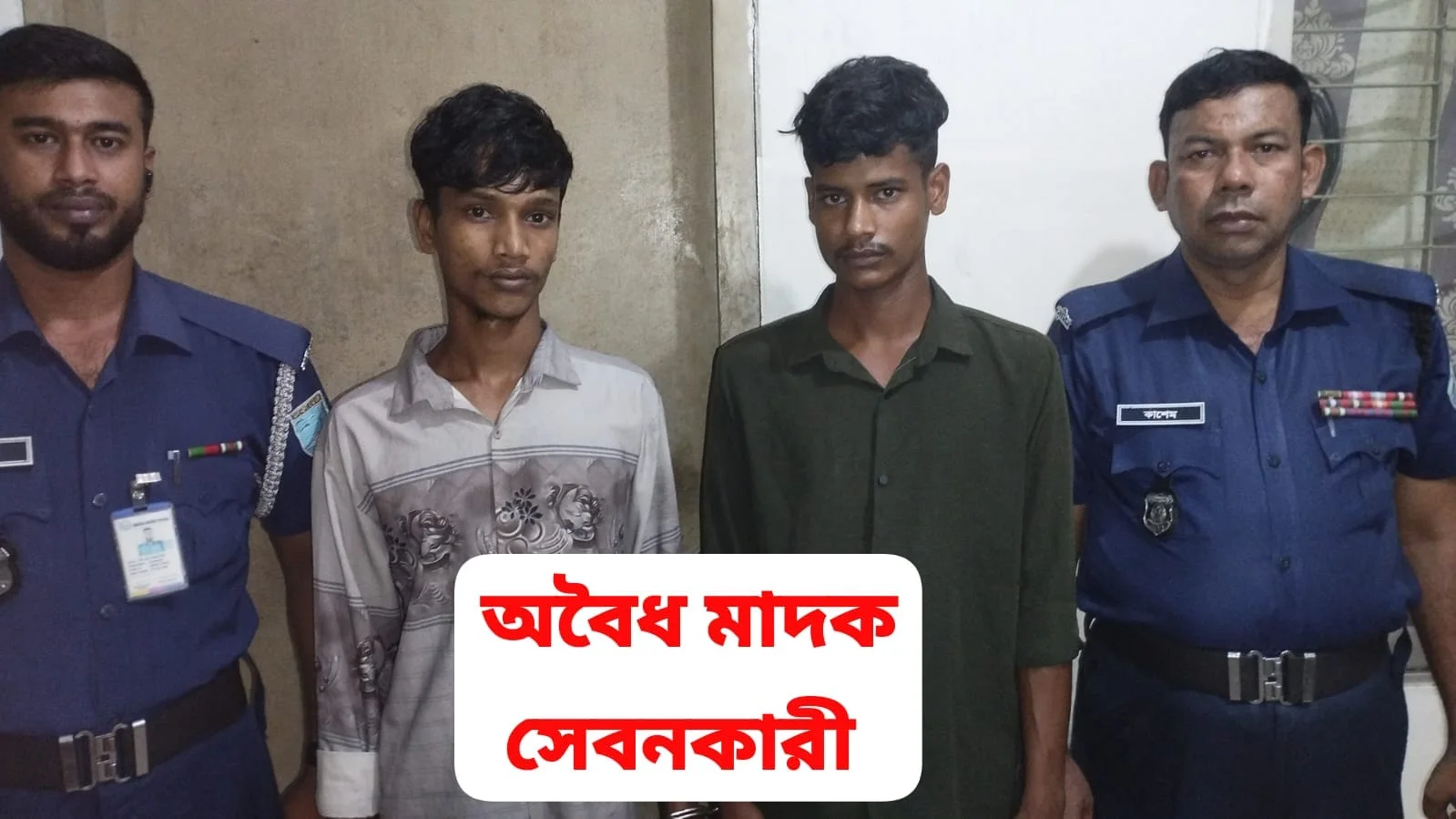 ভাঙ্গায় পৃথক অভিযানে ৭৬ পিস ইয়াবাসহ গ্রেপ্তার ৩