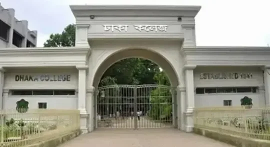 ঢাকা কলেজের অনুষ্ঠানে শিক্ষার্থীদের ৫০০ টাকা ফি আর দিতে হবে না