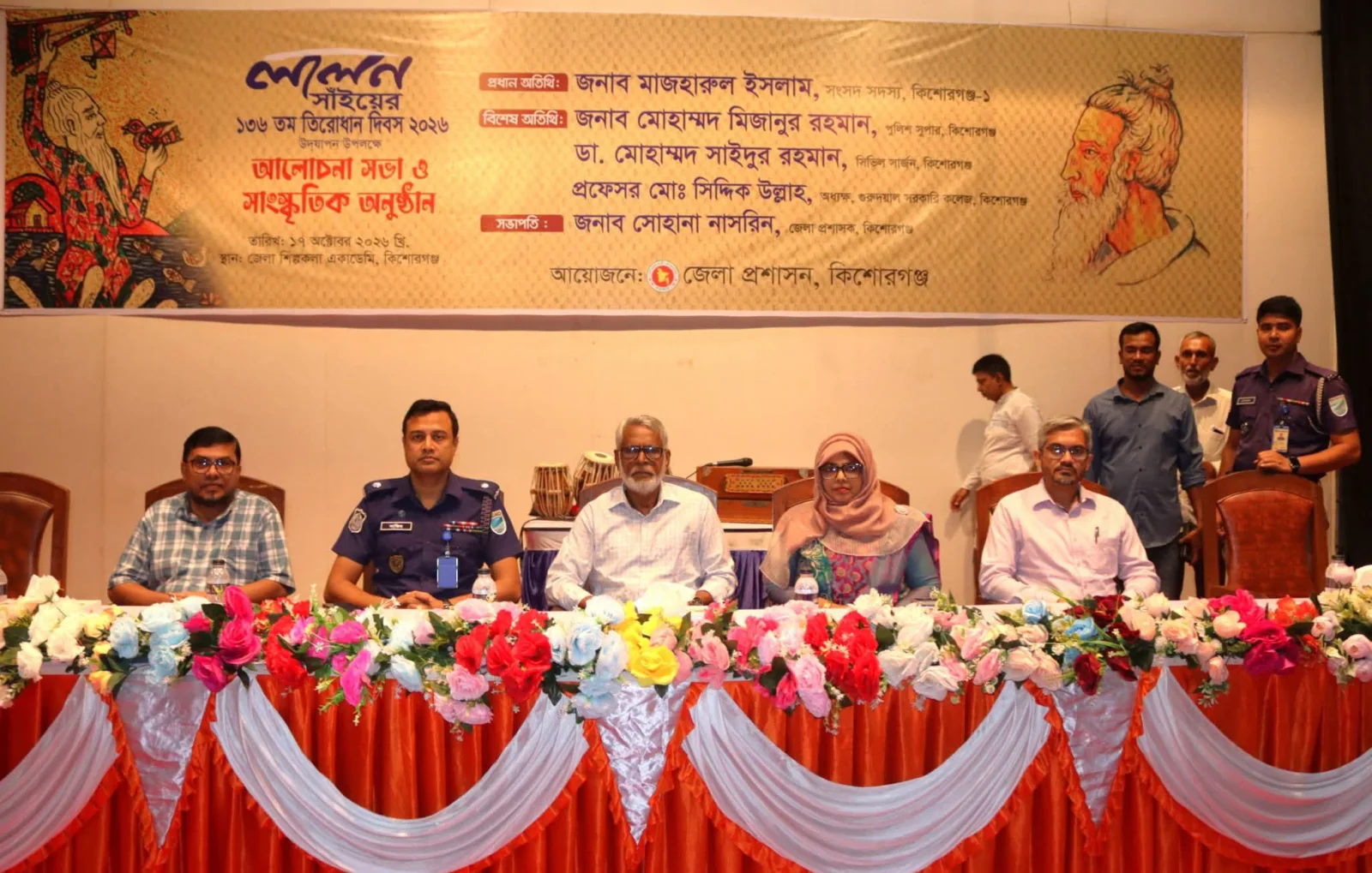 বাউলসম্রাট লালন সাঁইয়ের ১৩৬তম তিরোধান দিবস উপলক্ষে কিশোরগঞ্জে লোকউৎসব।