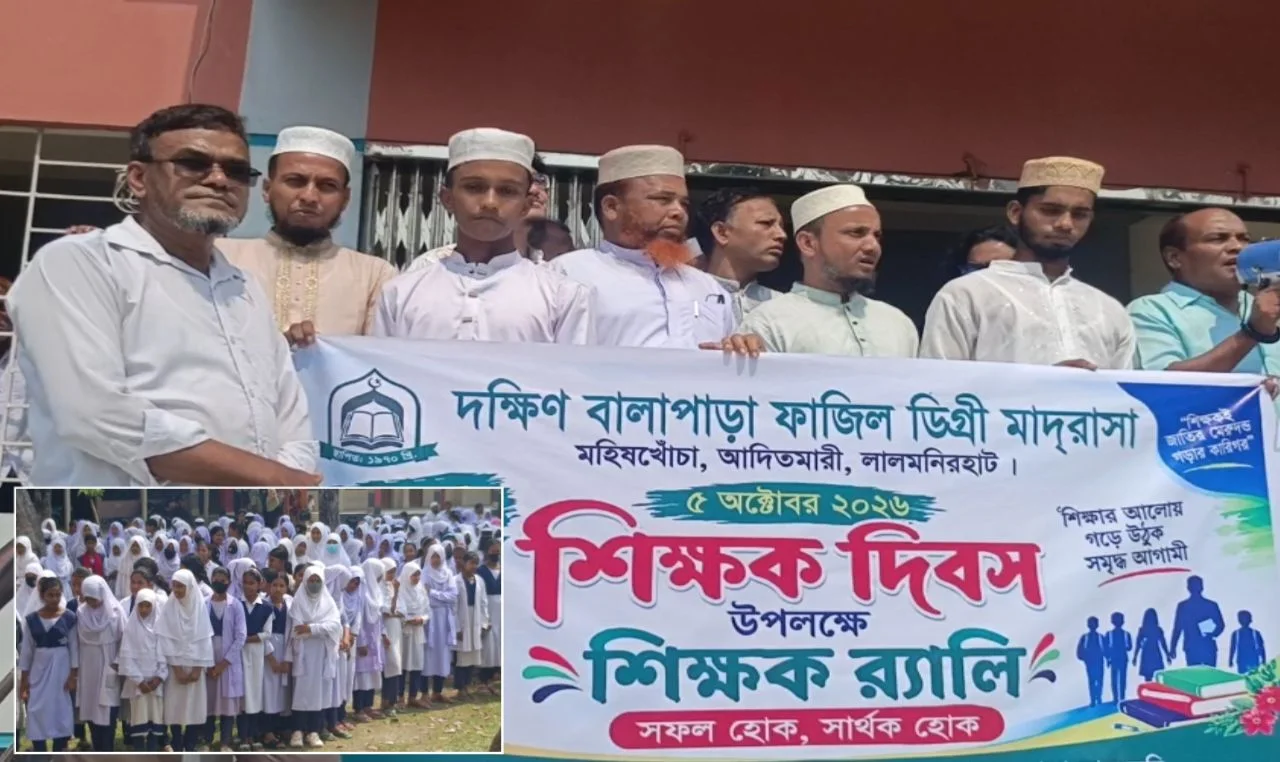 লালমনিরহাটের মহিষখোচায় শিক্ষক দিবসকে কেন্দ্র করে শিক্ষকদের র‍্যালি