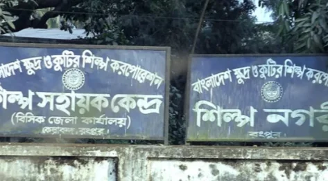 রংপুরে শিল্পপ্লটের সংকটে নতুন কারখানা ও কর্মসংস্থান বাধাগ্রস্ত
