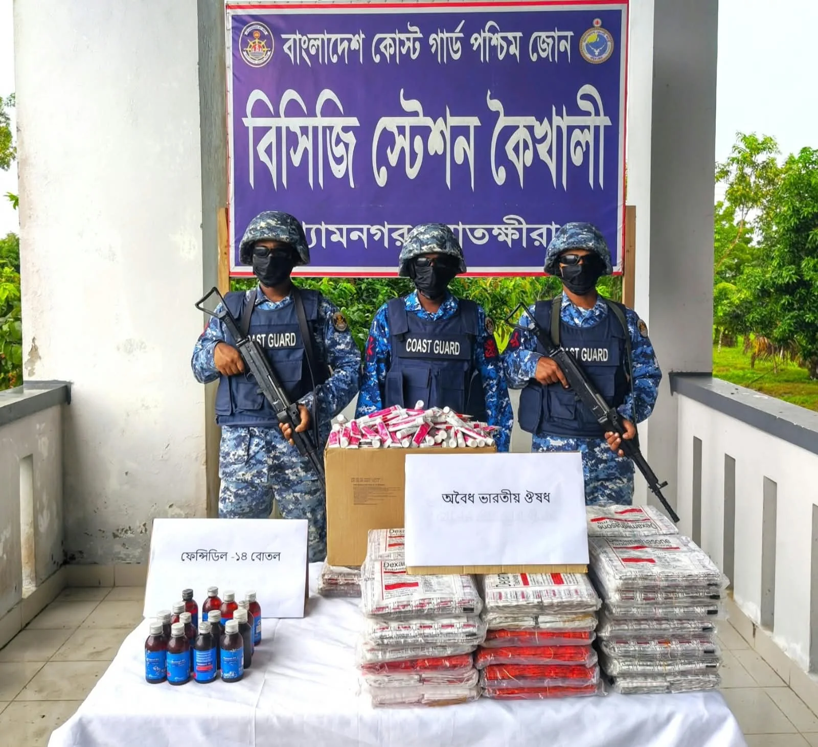 শ্যামনগরে কোস্ট গার্ডের অভিযানে ফেন্সিডিল ও ভারতীয় ঔষধ জব্দ