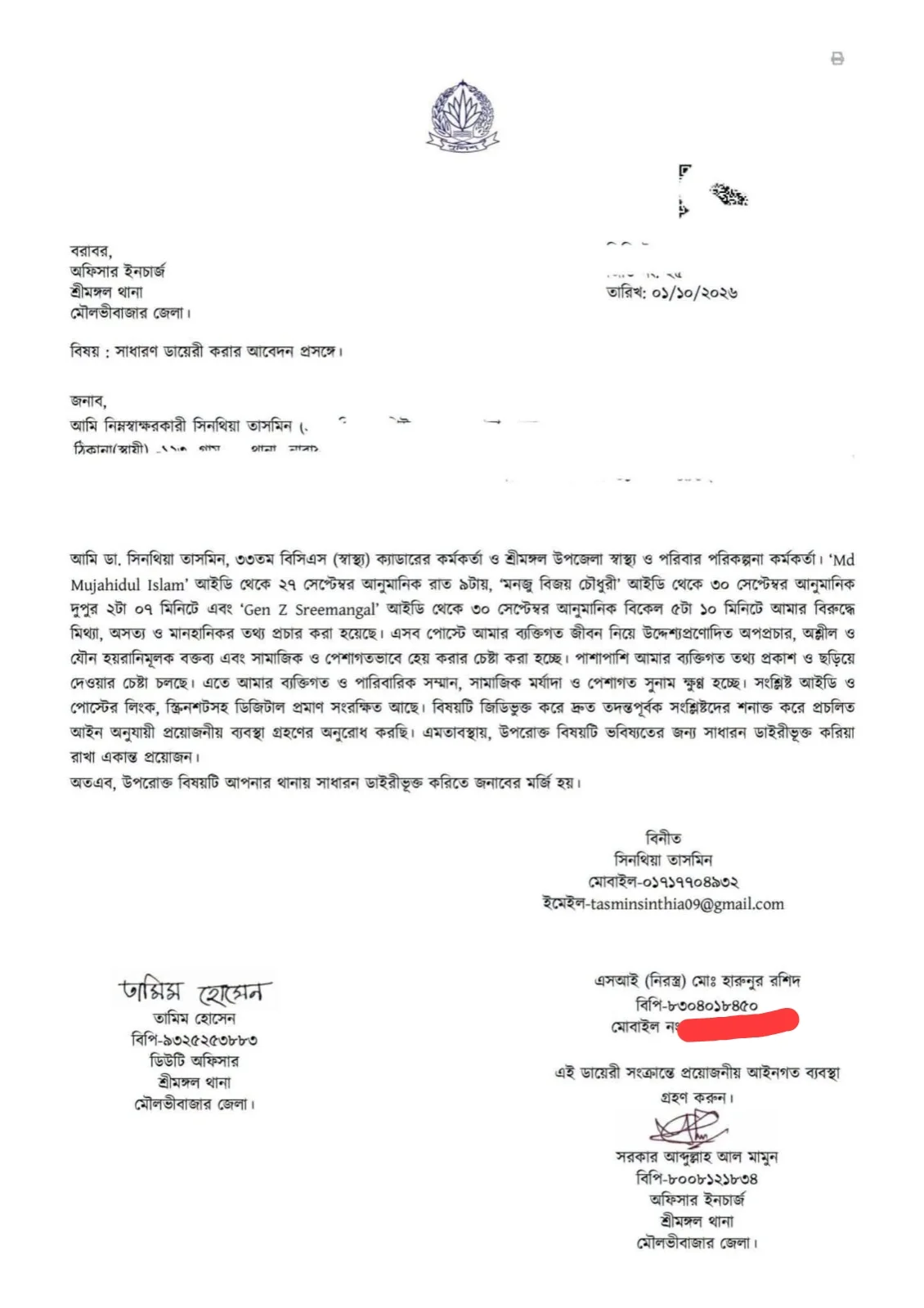 শ্রীমঙ্গল উপজেলা স্বাস্থ্য কর্মকর্তার বিরুদ্ধে অপপ্রচারের অভিযোগ