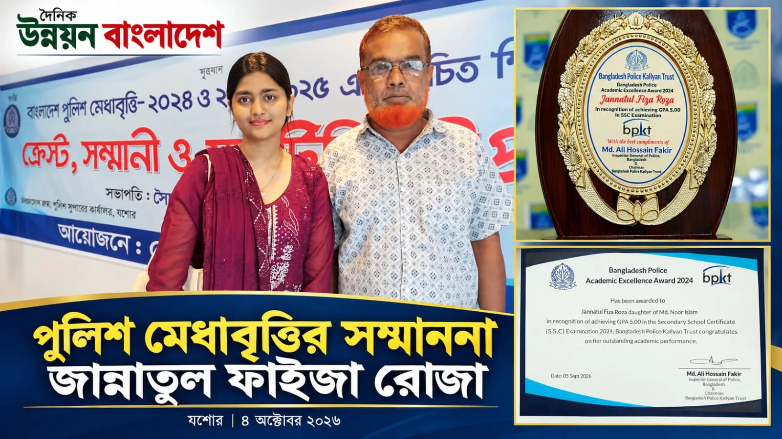 যশোরে এসএসসিতে জিপিএ-৫ পাওয়ায় পুলিশ সম্মাননা পেল জান্নাতুল ফাইজা রোজা