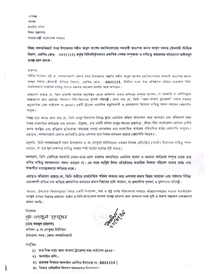 কলেজ শিক্ষকের বিরুদ্ধে একাধিক পেশায় থাকার অভিযোগ, খোঁজ নেই অভিযোগকারীর