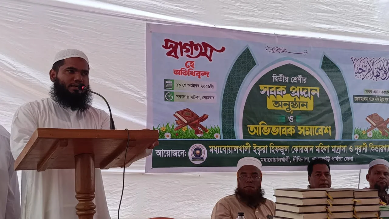 দীঘিনালায় ইক্বরা হিফজুল কোরআন মহিলা মাদ্রাসায় সবক প্রদান ও অভিভাবক সমাবেশ