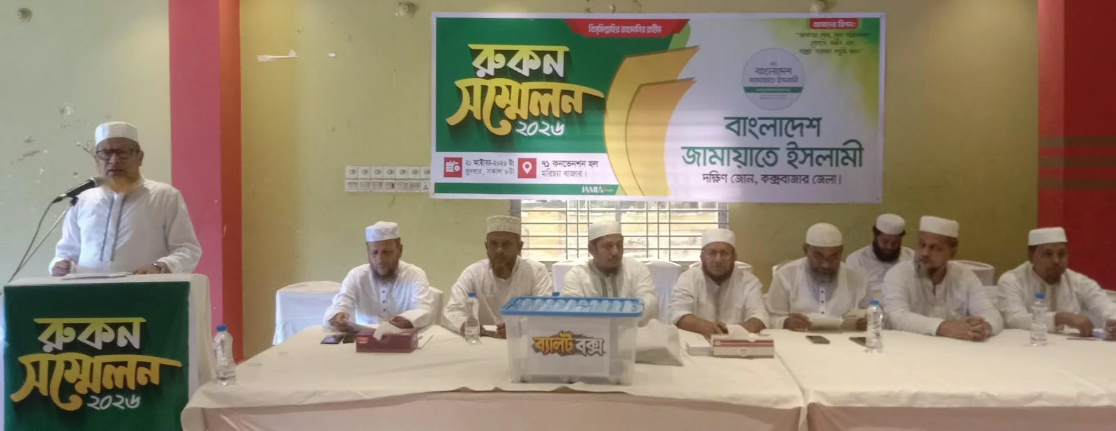 উখিয়া ও টেকনাফের রুকনদের ভোট গ্রহণ সম্পন্ন