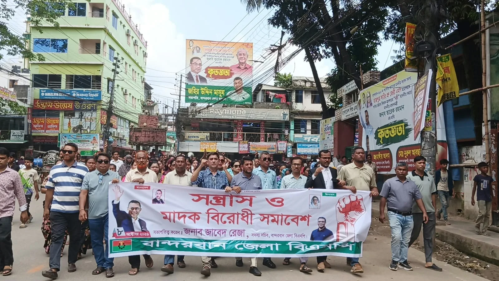জাবেদ রেজার সভাপতিত্বে বান্দরবানে বিএনপির সন্ত্রাস ও মাদকবিরোধী সমাবেশ