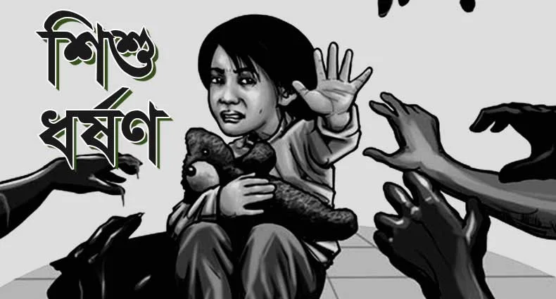 মাটিরাঙ্গায় চতুর্থ শ্রেণির ছাত্রীকে ধর্ষণের অভিযোগ, প্রতিবেশী পলাতক