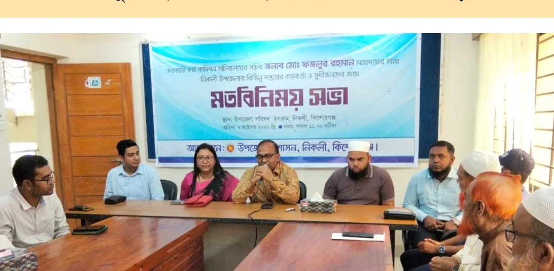 নিকলী আমার সেকেন্ড হোম, সারাজীবন ভালোবাসব: বিপিএসসি সচিব