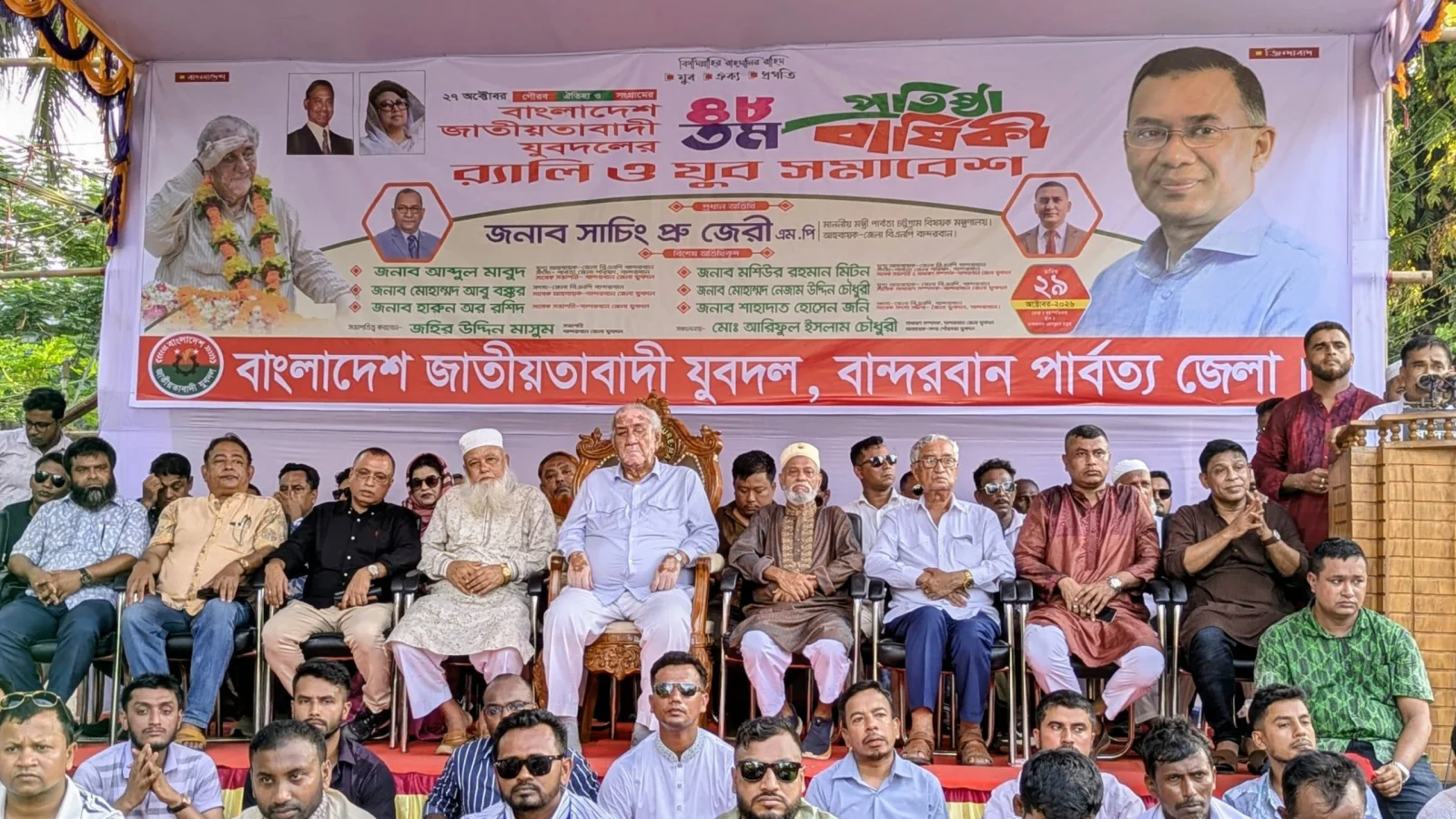 বান্দরবানে যুবদলের ৪৮তম প্রতিষ্ঠাবার্ষিকী পালিত, যুবশক্তিকে কাজে লাগিয়ে দেশ গঠনে ভূমিকা রাখার আহ্বান মন্ত্রীর