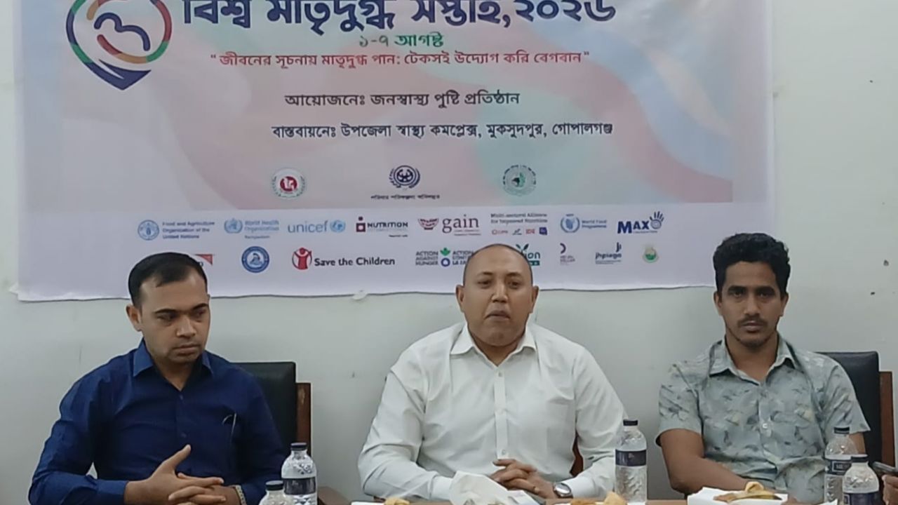 মুকসুদপুরে বিশ্ব মাতৃদুগ্ধ সপ্তাহ উপলক্ষে আলোচনা সভা