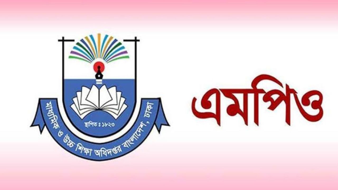 এমপিওভুক্ত শিক্ষকদের বদলি শুরু