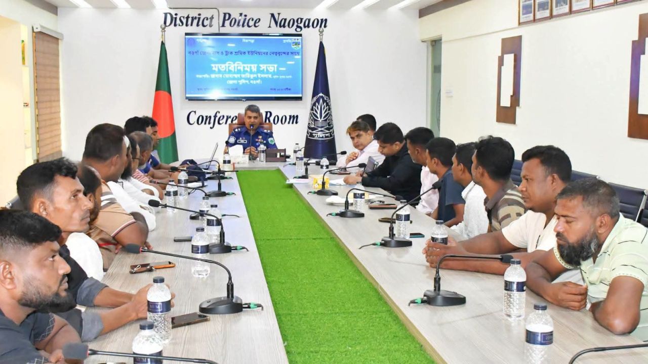 নিরাপদ সড়ক গড়তে পরিবহন শ্রমিকদের দায়িত্বশীল হতে হবে: নওগাঁর পুলিশ সুপার