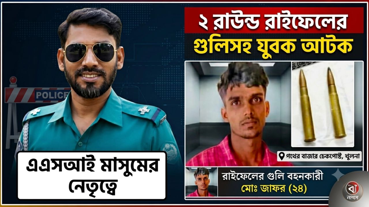 পথের বাজার চেকপোস্টে রাইফেলের গুলিসহ যুবক আটক