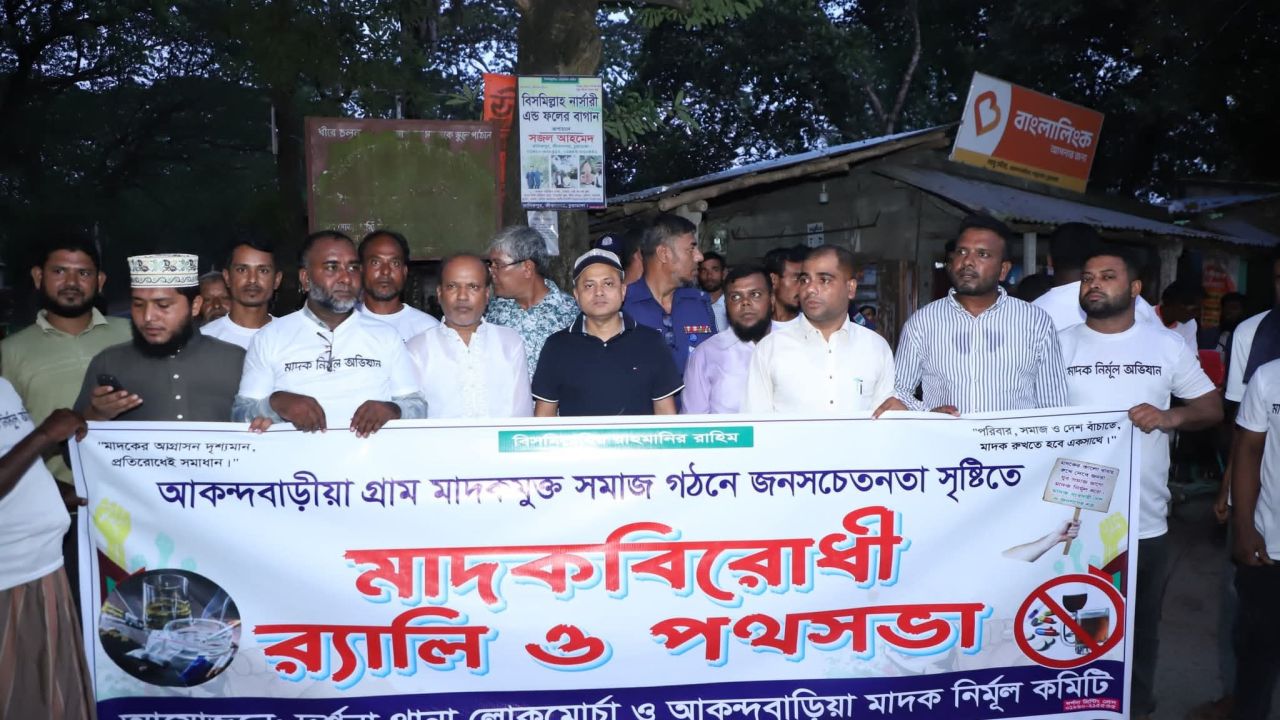 দর্শনা থানাধীন আকন্দবাড়িয়ায় মাদকবিরোধী র‍্যালি ও আলোচনা সভা অনুষ্ঠিত