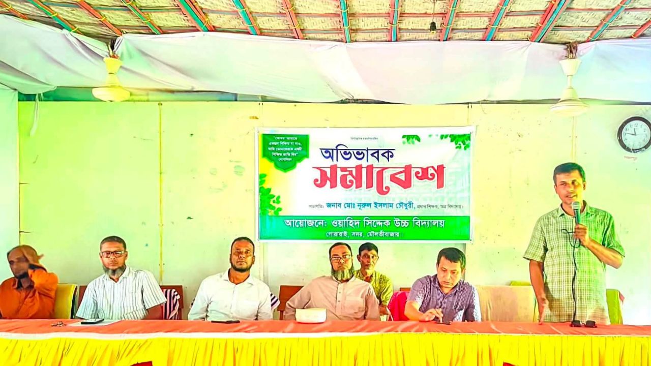 গোরারাই ওয়াহিদ সিদ্দেক উচ্চ বিদ্যালয়ে অভিভাবক সমাবেশ অনুষ্ঠিত