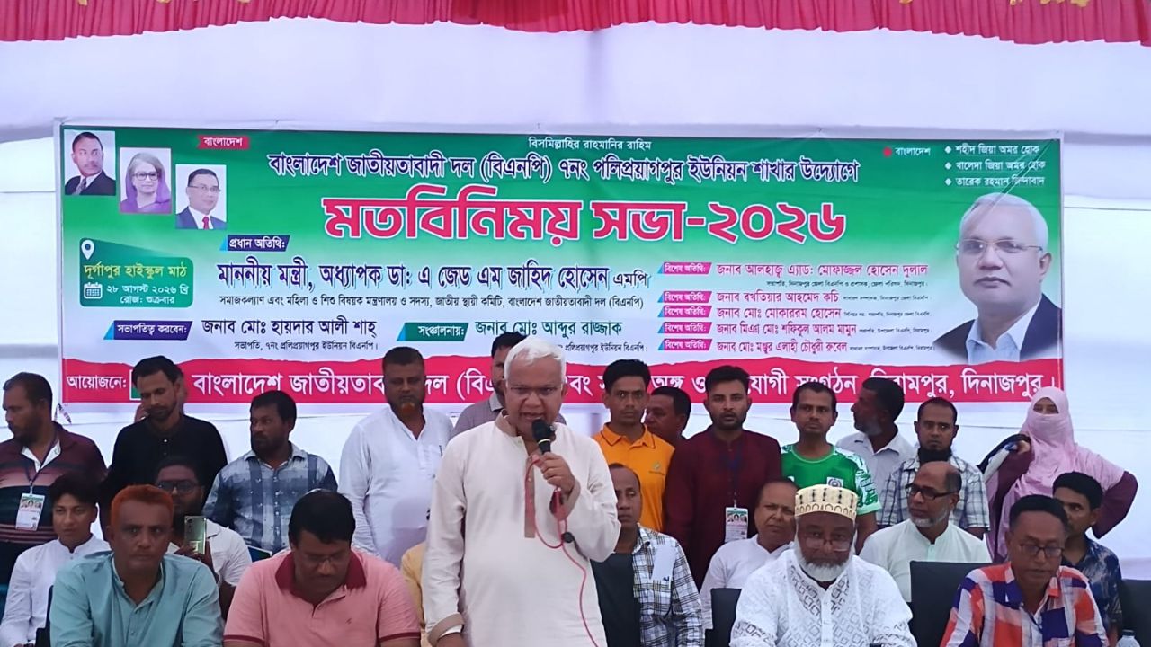 বাংলাদেশ জাতীয়তাবাদী দল বিএনপি ৭নং পলিপ্রায়গপুর ইউনিয়ন এর উদ্যোগ এ মতবিনিময় সভা -২০২৬