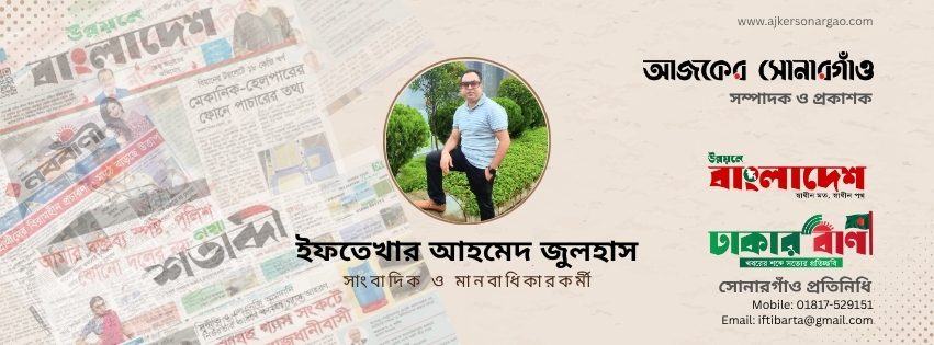 ইফতেখার আহমেদ জুলহাস cover