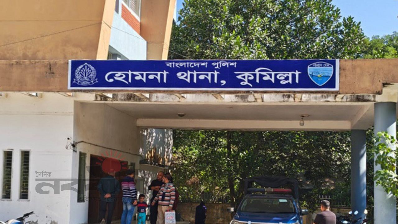 কুমিল্লার হোমনায় থানা হেফাজতে নারী আসামির আত্মহত্যা