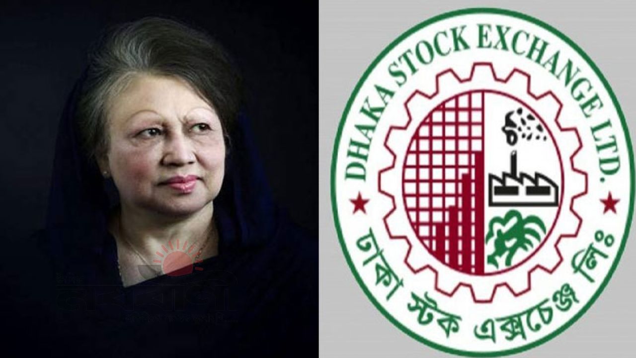 খালেদা জিয়ার মৃত্যুতে পুঁজিবাজারে শোক