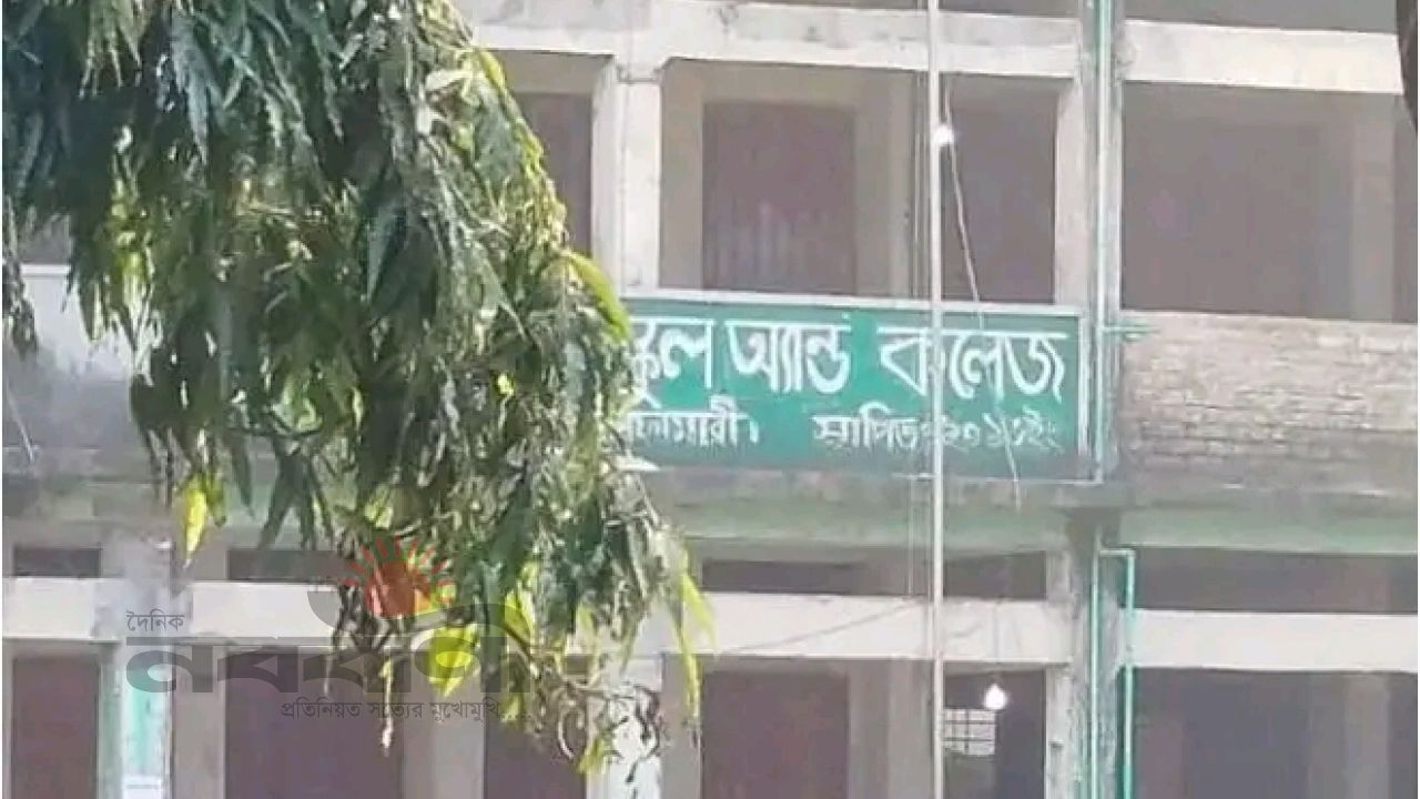 রাষ্ট্রীয় শোক দিবসে পতাকা না তোলায় প্রশ্নবিদ্ধ ডিমলার জেলা পরিষদ স্কুল এন্ড কলেজ