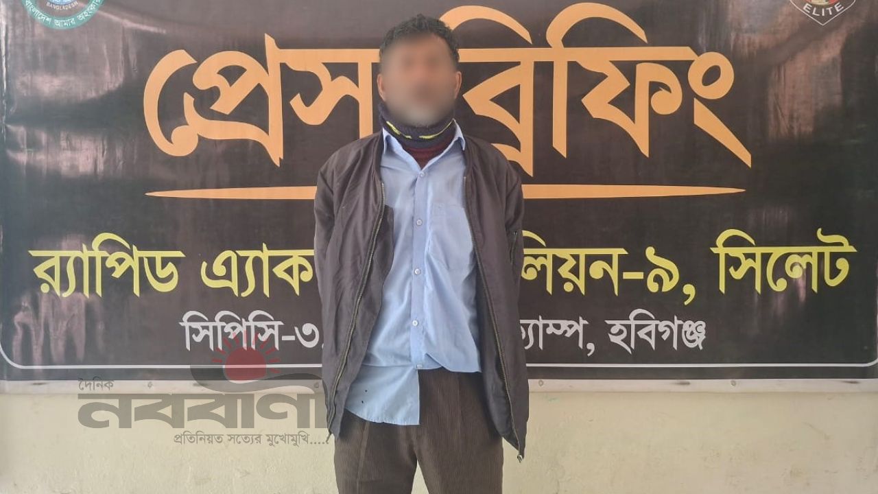 র‍্যাব-৯ এর অভিযানে চুনারুঘাটে ২১ কেজি গাঁজাসহ মাদক ব্যবসায়ী গ্রেফতার 