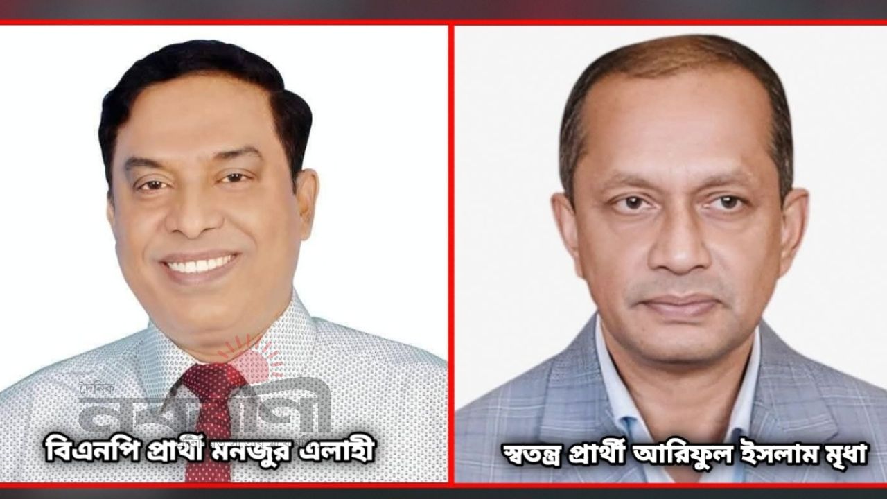 নরসিংদী-৩ (শিবপুর) আসনে উত্তপ্ত প্রতিদ্বন্দ্বিতা: