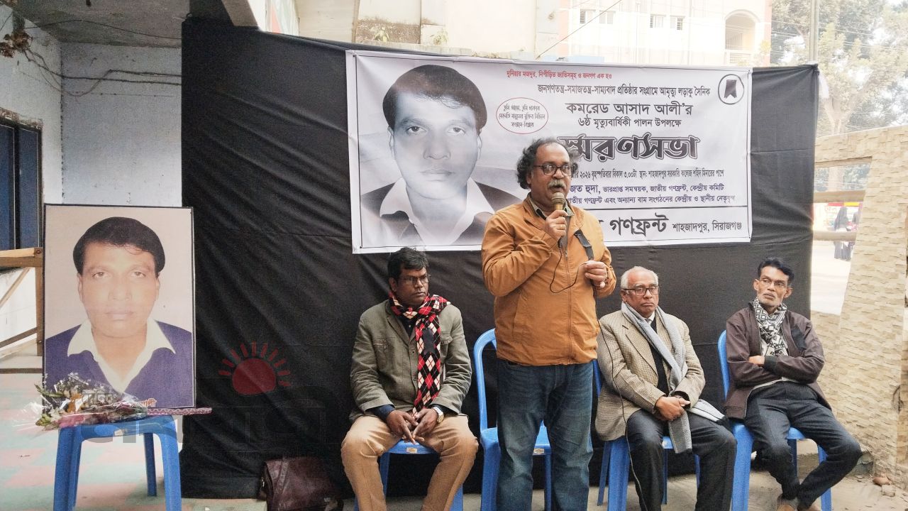 শাহজাদপুরে কমরেড আসাদ আলীর স্বরণসভা অনুষ্ঠিত