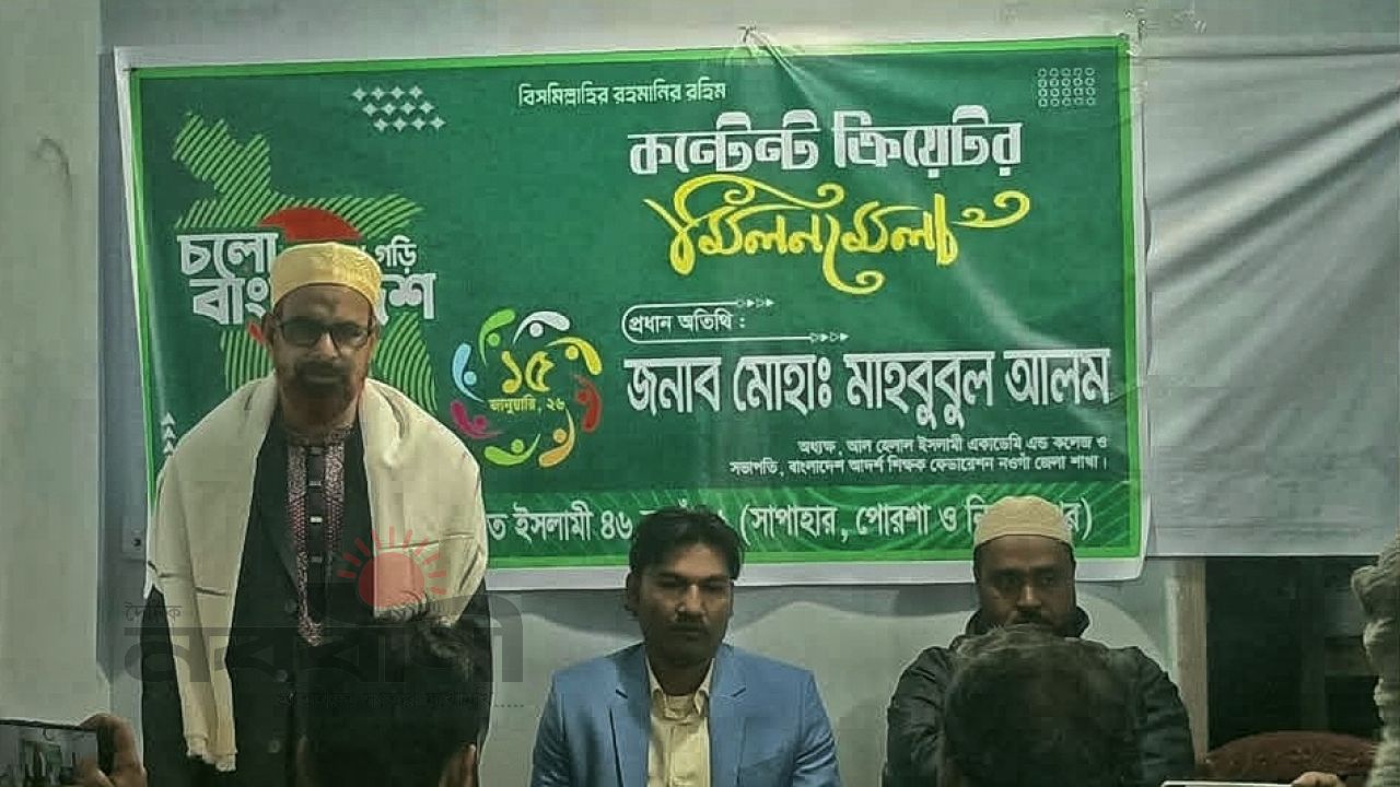 নওগাঁ-১ আসনে জামায়াত প্রার্থীর উপস্থিতিতে কনটেন্ট ক্রিয়েটর মিলনমেলা