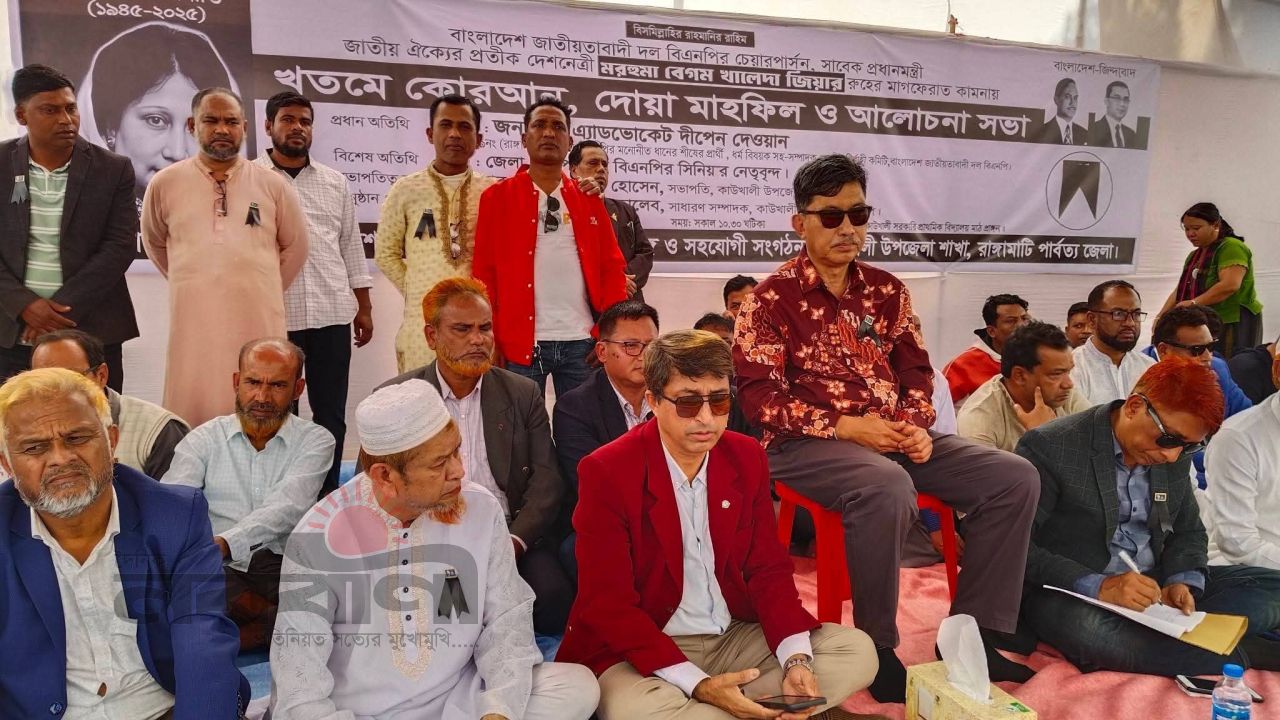 বেগম খালেদা জিয়ার রুহের মাগফিরাত কামনায় কাউখালীতে খতমে কোরআন ও দোয়া মাহফিল অনুষ্ঠিত