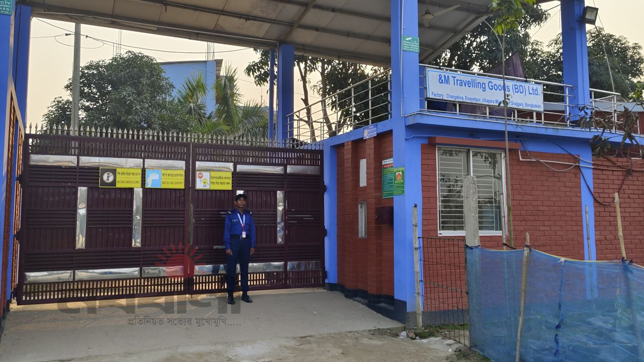 সিরাজগঞ্জ উল্লাপাড়ায় ১০০ রপ্তানীমুখী এম এন্ড এম ট্রাভেলিং গুডস বিডি লিঃ কারখানা স্হাপন এক যুগান্তকারী পদক্ষেপ। 