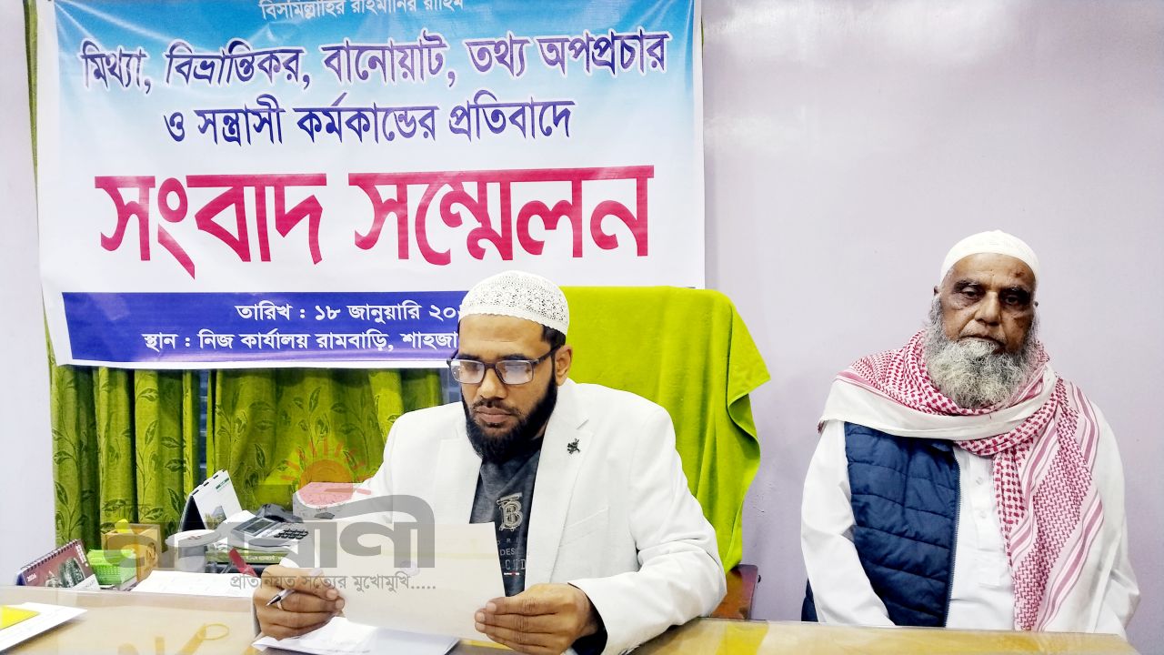 শাহজাদপুরে মিথ্যা অপপ্রচার ও সন্ত্রাসী কর্মকান্ডের প্রতিবাদে পরিবহন ব্যবসায়ীর সংবাদ সম্মেলন 