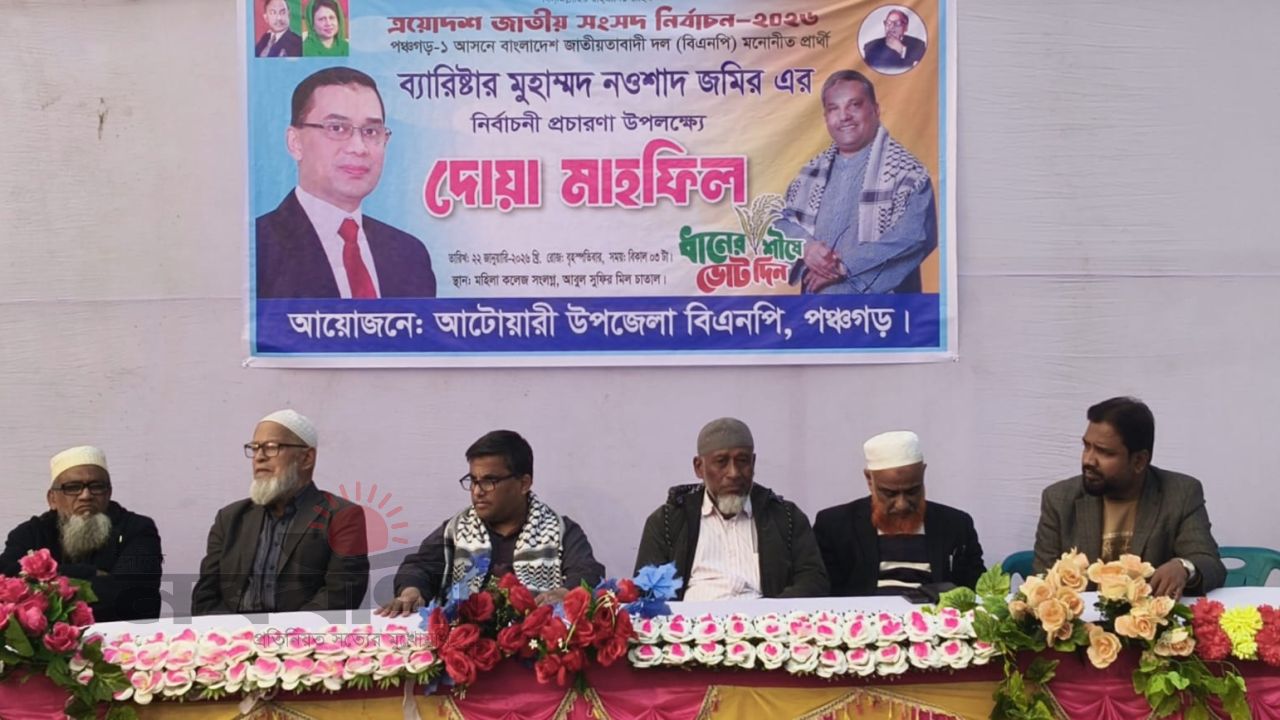 আটোয়ারীতে নির্বাচনি প্রচারণায় মতবিনিময় সভা ও দোয়া মাহফিল