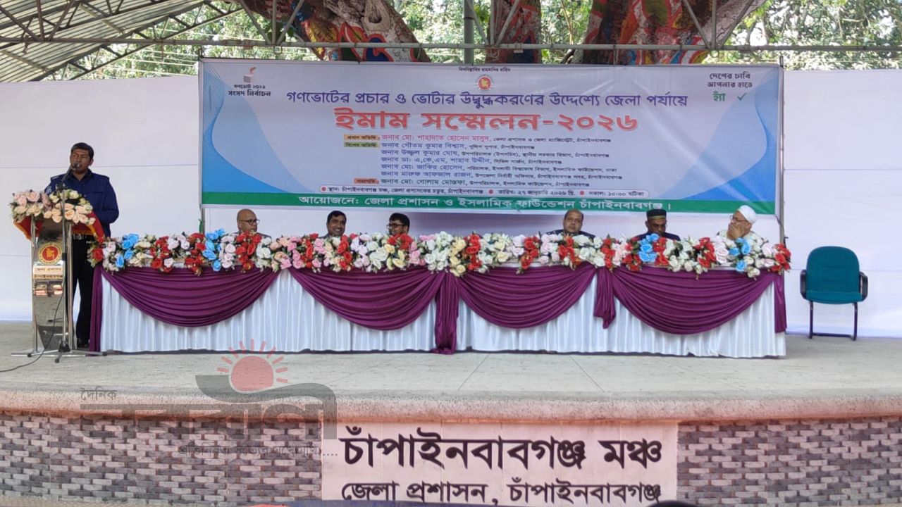 চাঁপাইনবাবগঞ্জে গণভোটের প্রচার ও ভোটারদের উদ্বুদ্ধকরণ উদ্দেশ্যে  ইমাম সম্মেলন অনুষ্ঠিত